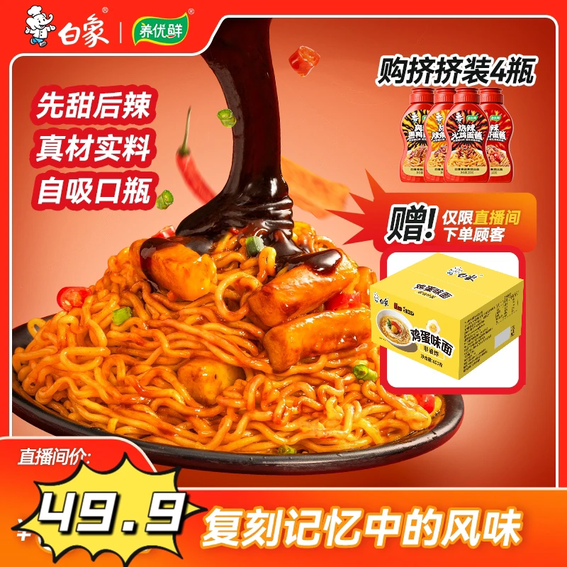 白象【送一箱800克鸡蛋面】火鸡酱黑鸭酱辣条酱小龙虾酱挤挤装zb