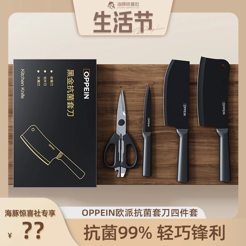 【海豚专属】OPPEIN欧派黑金抗菌轻巧锋利套刀家用