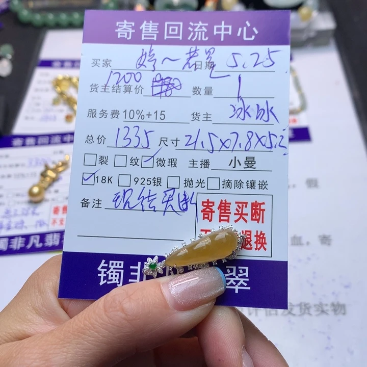 翡翠18K金镶嵌颈饰婷***星