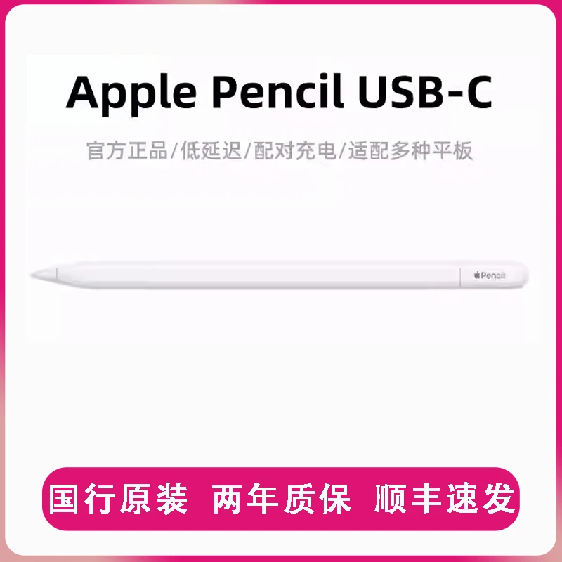 99新 Apple/苹果 USB-C ipad原装手写笔苹果触控笔支持