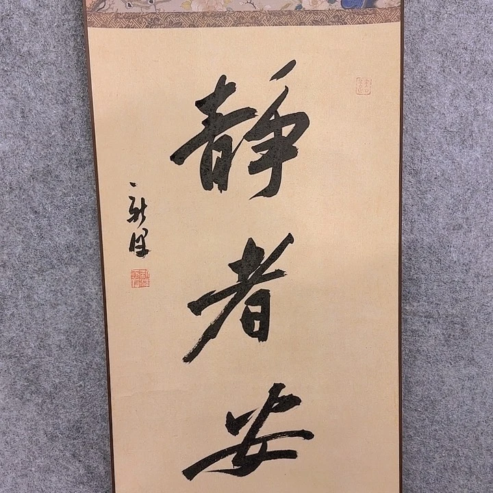 书法老师作品一幅