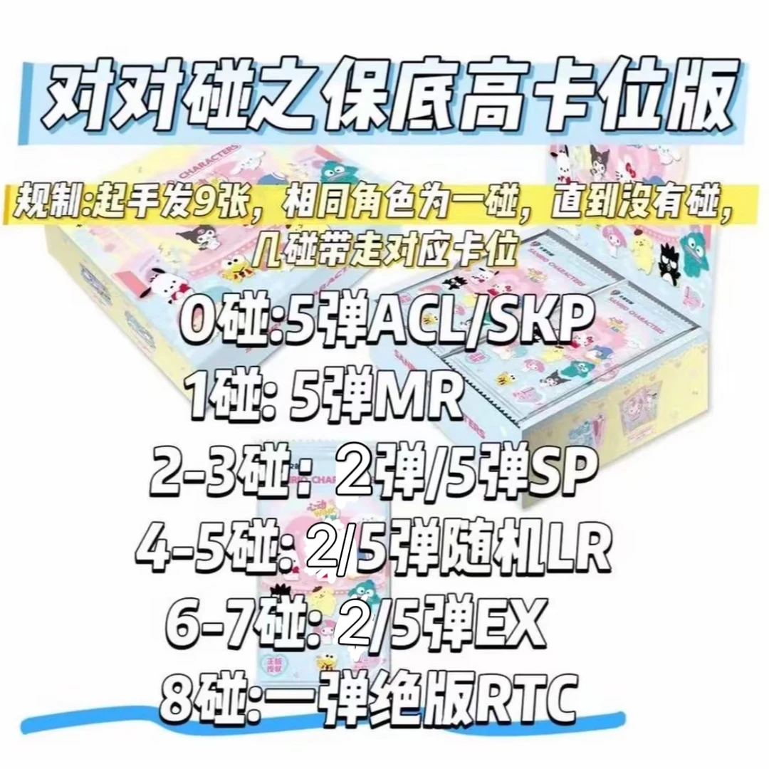 【对对碰之卡位版】正版授权卡宝文创三丽鸥家族收藏卡牌（代拆）