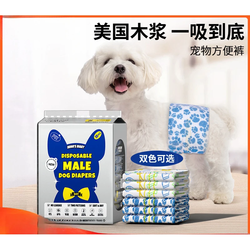 狗狗尿不湿宠物纸尿裤公狗母狗生理裤卫生巾一次性公狗专用生理裤