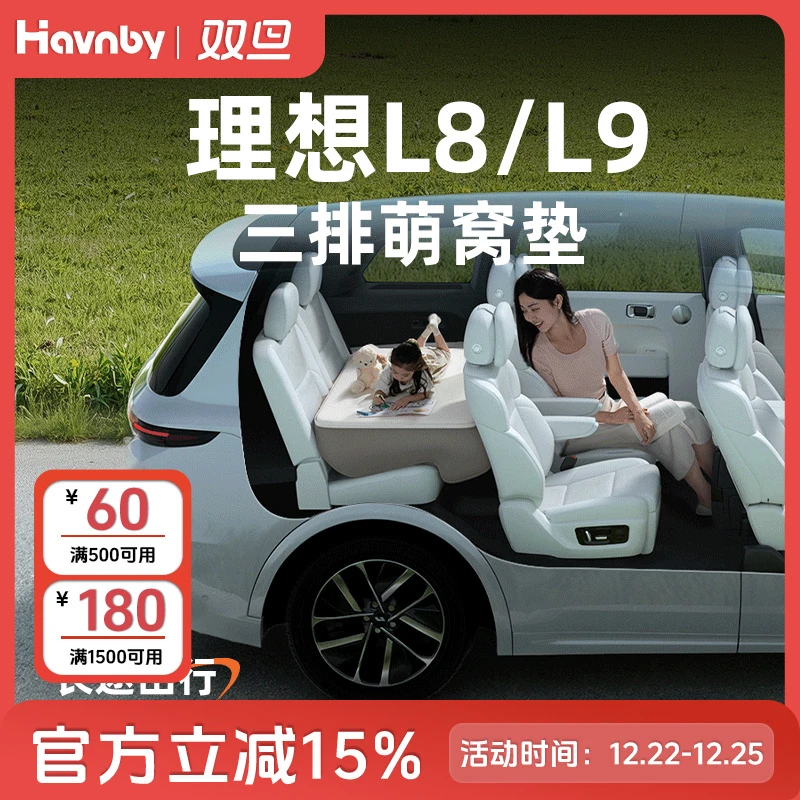 Havnby安温白理想i8L8L9汽车载儿童后排睡觉哄娃神器充气萌窝床垫