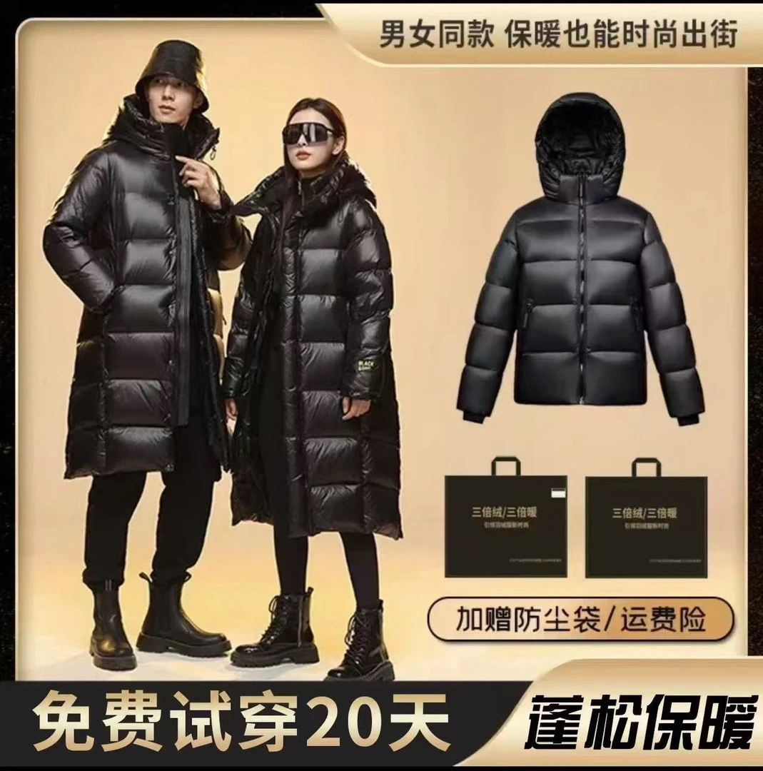 【年终收官清货】升级鹅绒服男女同款加厚穿到-30度免费试穿20天