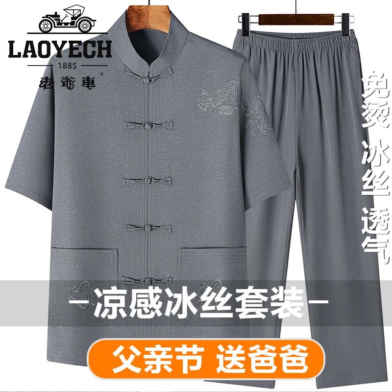 老爷车夏季新款爸爸冰丝套装男中国风唐装中老年人爷爷新中式男装