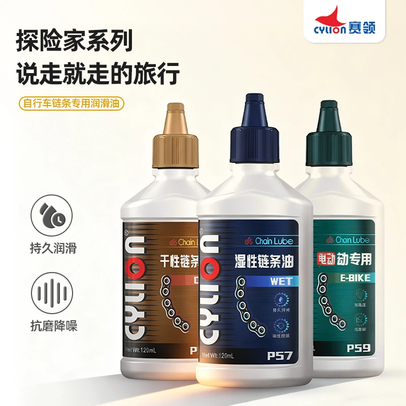 赛领正品公路车必备实用配件自行车链条润滑油防灰自行车链条油
