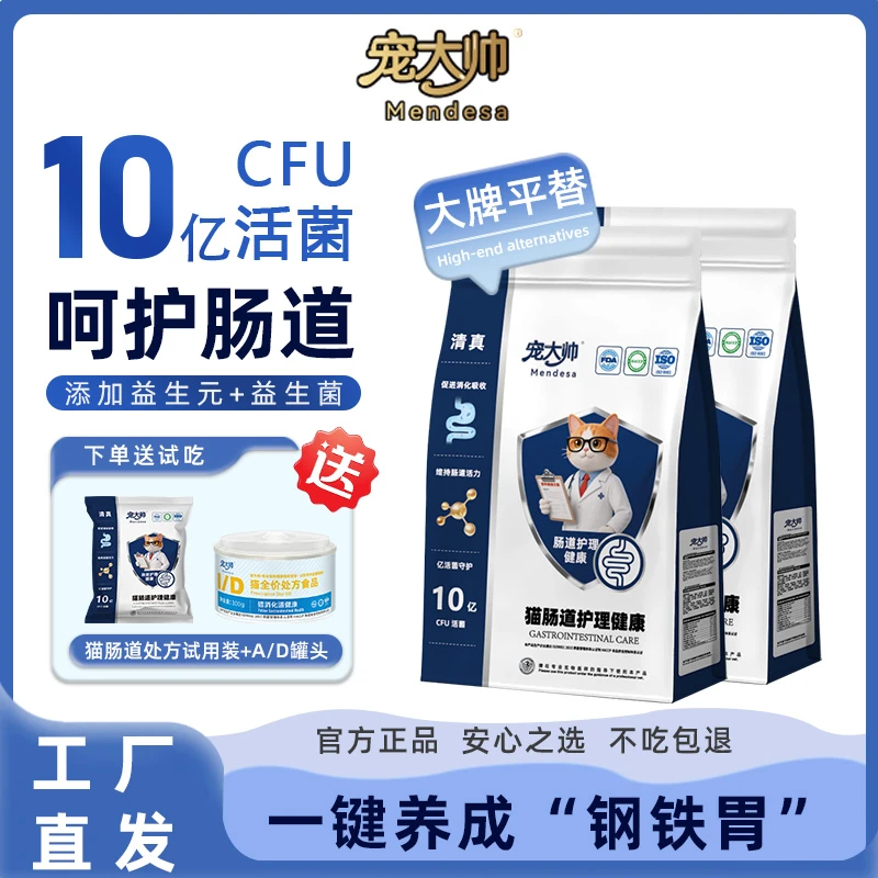 宠大帅幼猫成猫挑嘴猫全价粮肠道舒适型口感型猫粮益生菌改善肠道