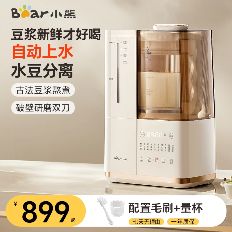 小熊自动上水破壁机2025新款可拆洗家用全自动轻音五谷杂粮豆浆机