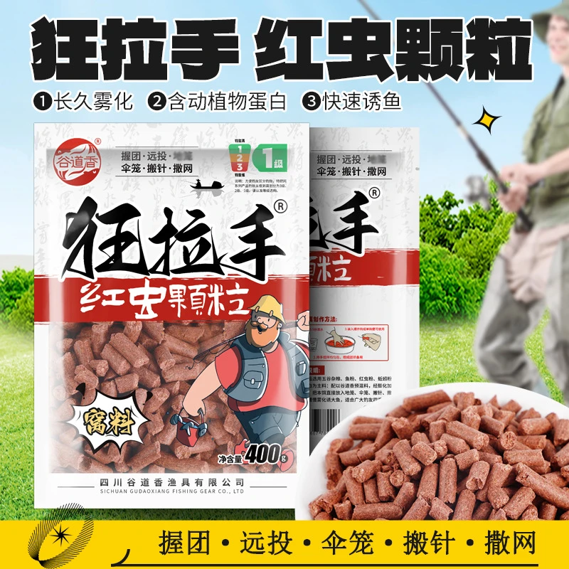狂拉手四季通用钓鱼颗粒溪流窝料红虫颗粒打窝料鲫鲤草鳊青鱼饵料