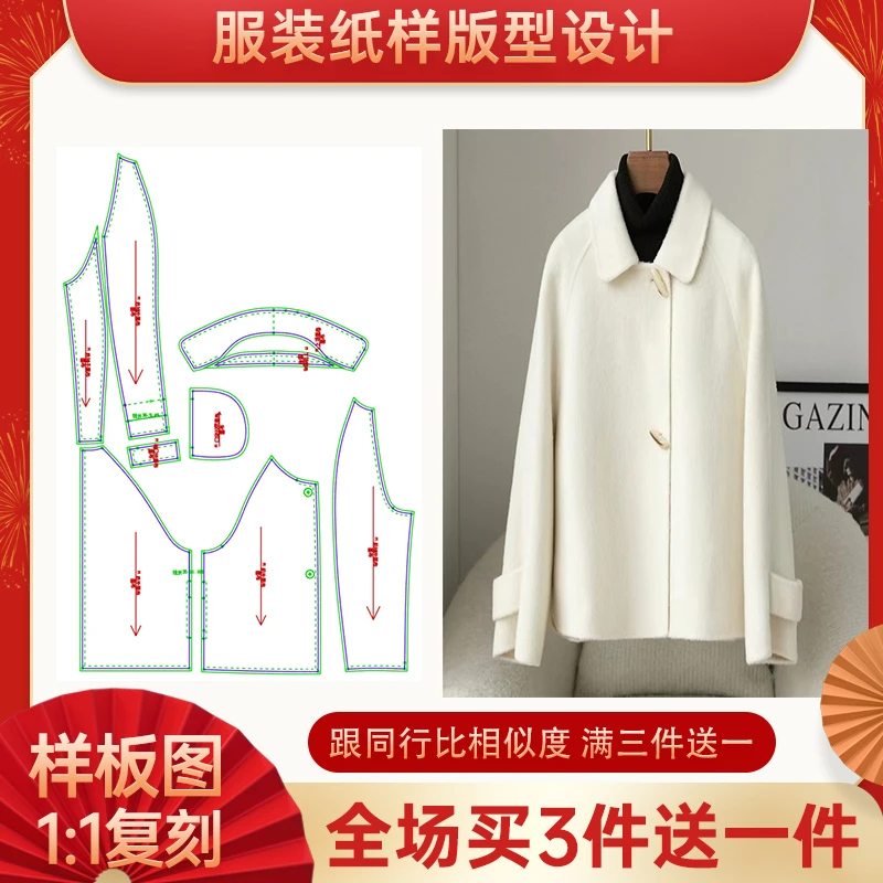 2700【不是衣服】定制款服装纸样裁剪图女秋冬外套服装纸样