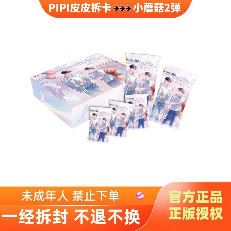 【玩/平】星熠文创《小蘑菇》废土乐园二弹收藏卡牌（代拆盲盒）d pipi