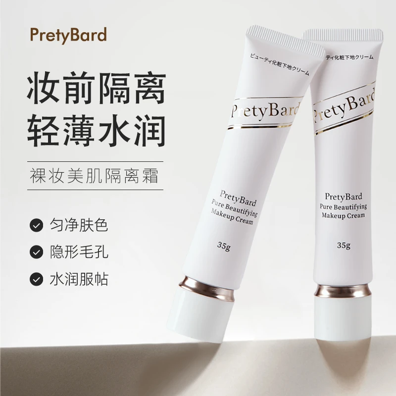 日本PretyBard隔离霜裸妆美肌BB霜35g