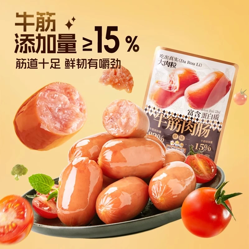 三只松鼠_牛筋肉肠原味400g肉粒休闲零食小吃烟熏香肠小包装熟食