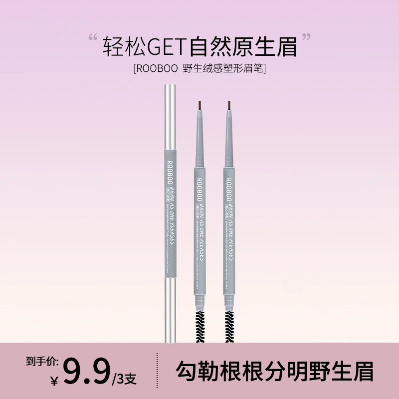 【3支到手】野生绒感塑形眉笔防水防汗显色不脱妆根根分明适合新手