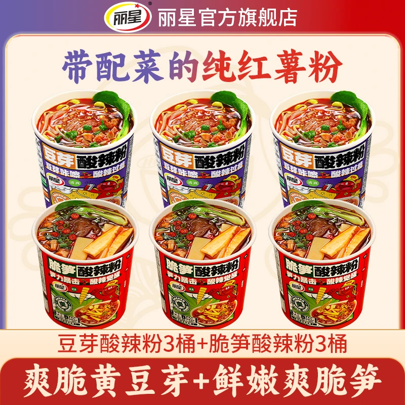 【豆芽+脆笋】丽星纯红薯酸辣粉带配菜豆芽酸辣粉3桶+脆笋酸辣粉3桶