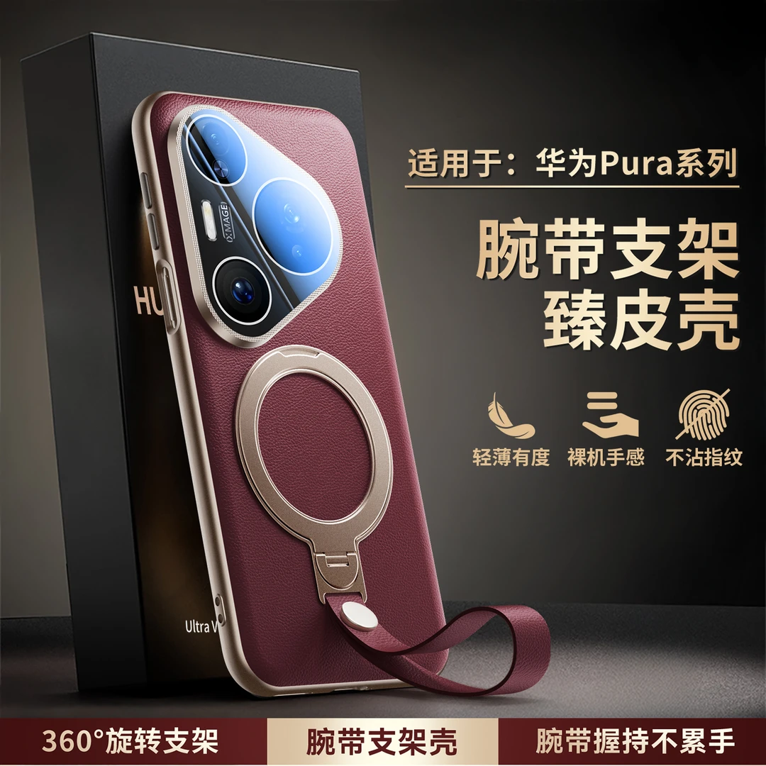 羽唯适用华为Pura80Pro手机壳腕带支架高端pura70pro+全包防摔壳