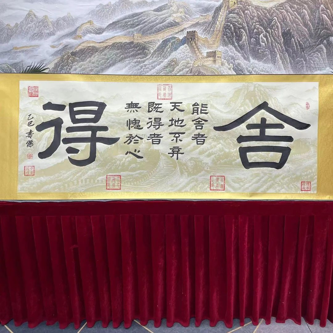 李书杰-舍得-隶书精品书法-200cmX70cm