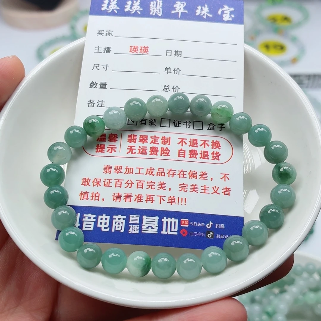 翡翠未镶嵌手链卡7.3(货尾)