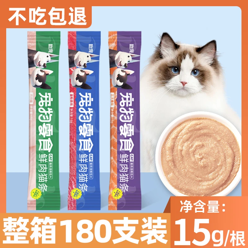 【整箱猫条180支】鱼油猫条猫咪零食互动补水猫零食增肥无添加湿粮