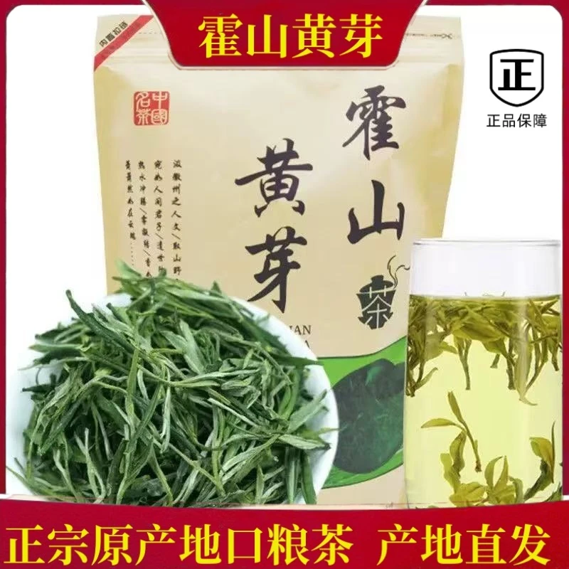 正宗霍山黄芽2025新茶安徽六安茶叶口粮特产高山毛峰绿茶毛尖散装