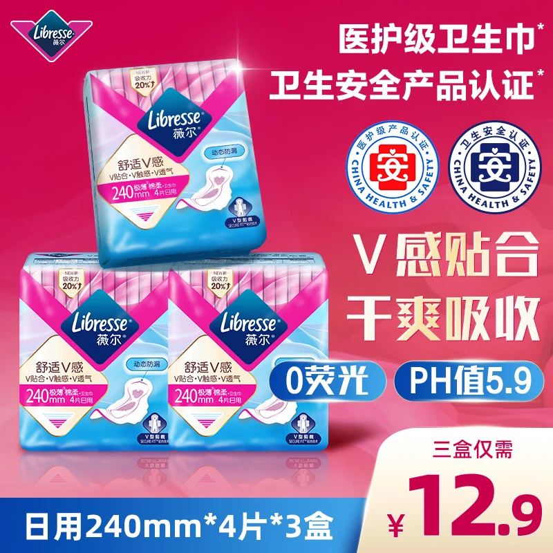Libresse薇尔医护级卫生巾240mm极薄透气贴合防漏亲肤柔软瞬吸-SC