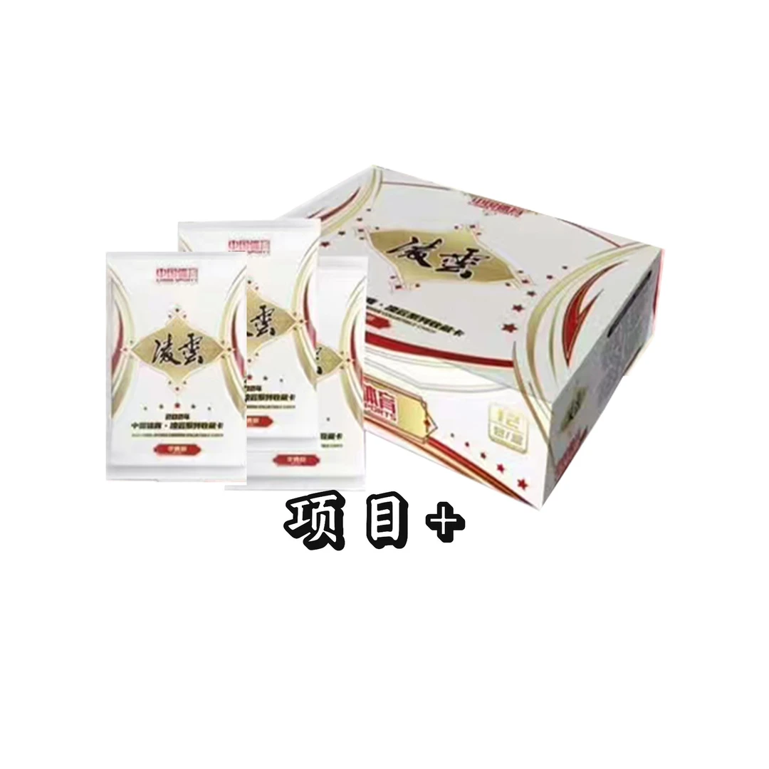 【拆盒】2024 QlCA 中国体育 凌云 单包项目 收藏卡 （下单默认代拆）