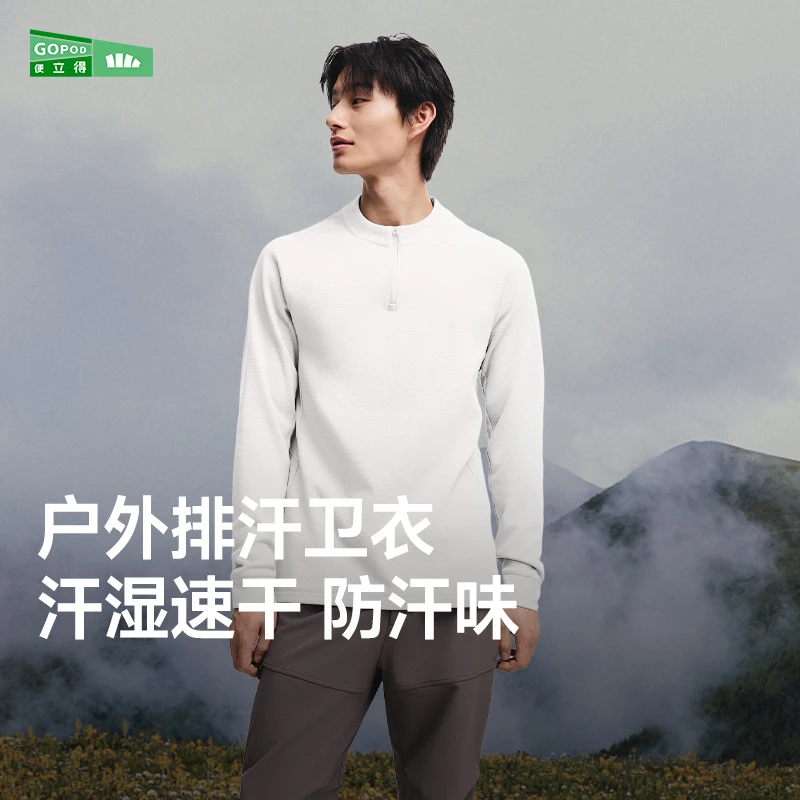 蕉下男士户外排汗休闲运动卫衣速干透气干爽半拉链打底衫GP10225