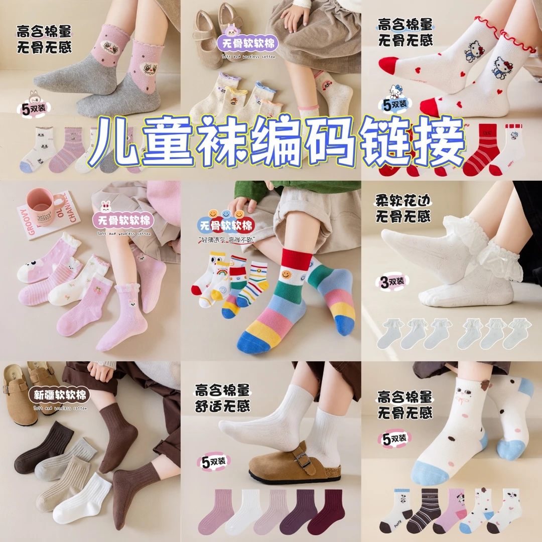 【049-094】儿童袜子合集