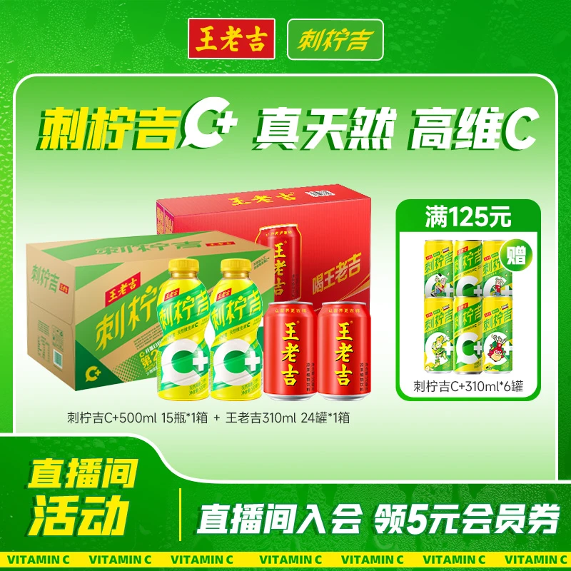 【满赠刺柠吉】王老吉凉茶饮料310ml*12罐*2+刺柠吉500ml*15瓶