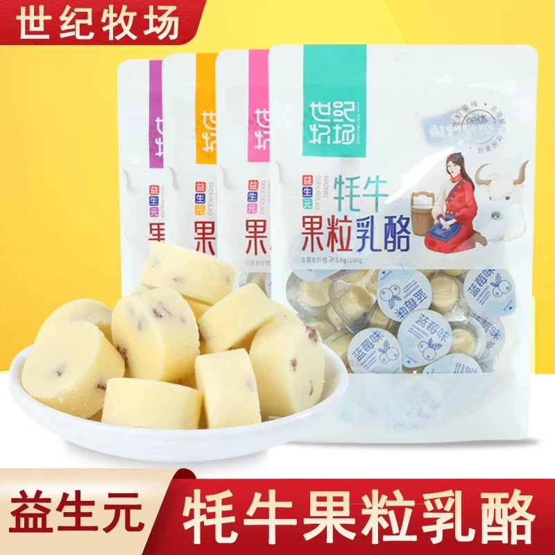 高铁同款内蒙古特产牦牛果粒乳酪固体酸奶营养零食100g世纪牧场