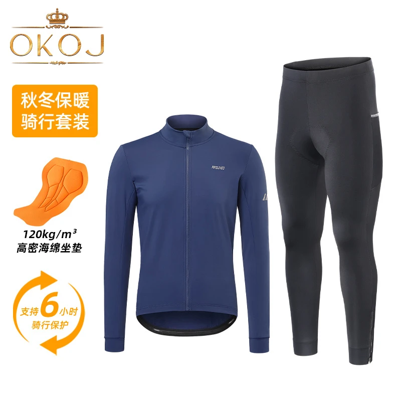 OKOJ长袖骑行服套装男防风加绒保暖秋季新款公路自行车骑行装备