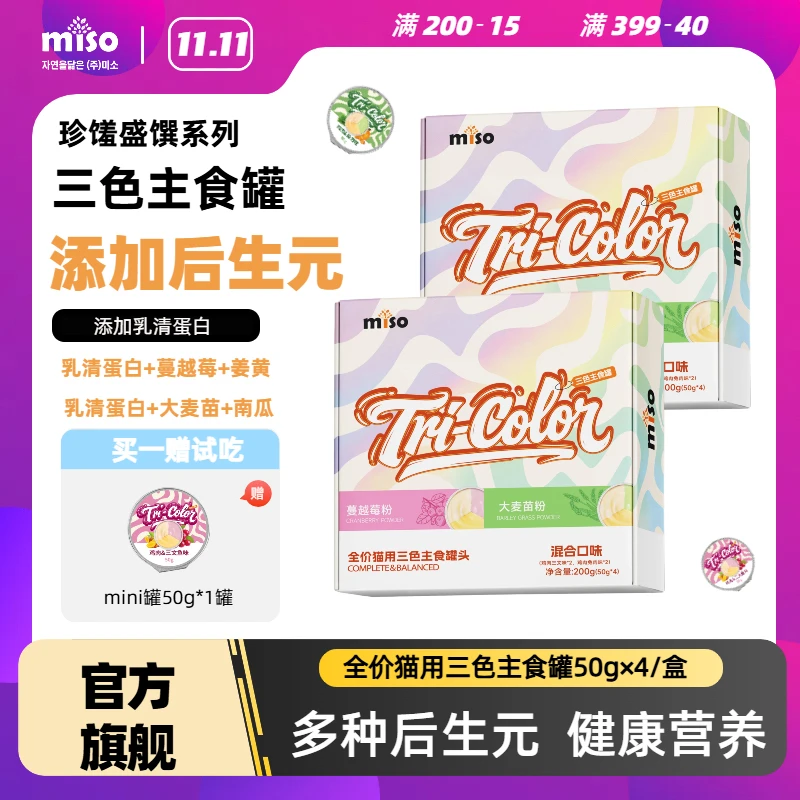 MISO珍馐盛馔羊奶后生元主食三色罐头配料干净猫咪爱吃全价