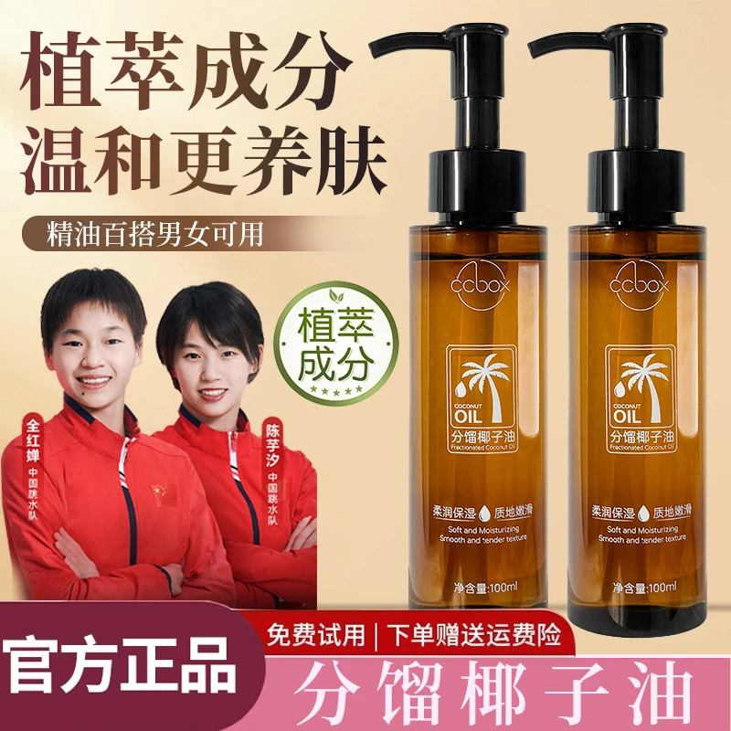 【冠军推荐】分馏椰子油情侣款身体私内部植物按摩精油夫妻SPA免洗