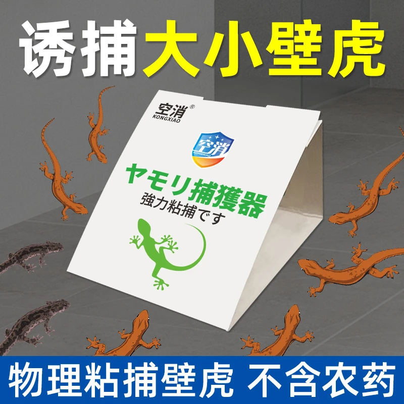 空消壁虎粘捕屋驱赶壁虎家用室内爬虫贴粘板壁虎捕捉抓壁虎粘胶纸