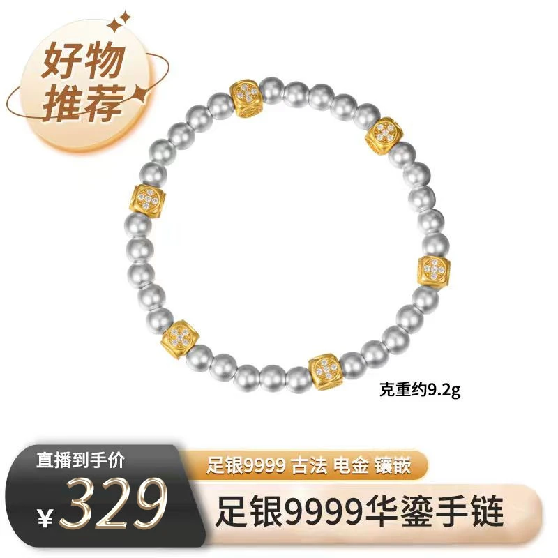 吴越老银铺 足银手链 【先预约9月23日8:45准时开售】足银华鎏手链