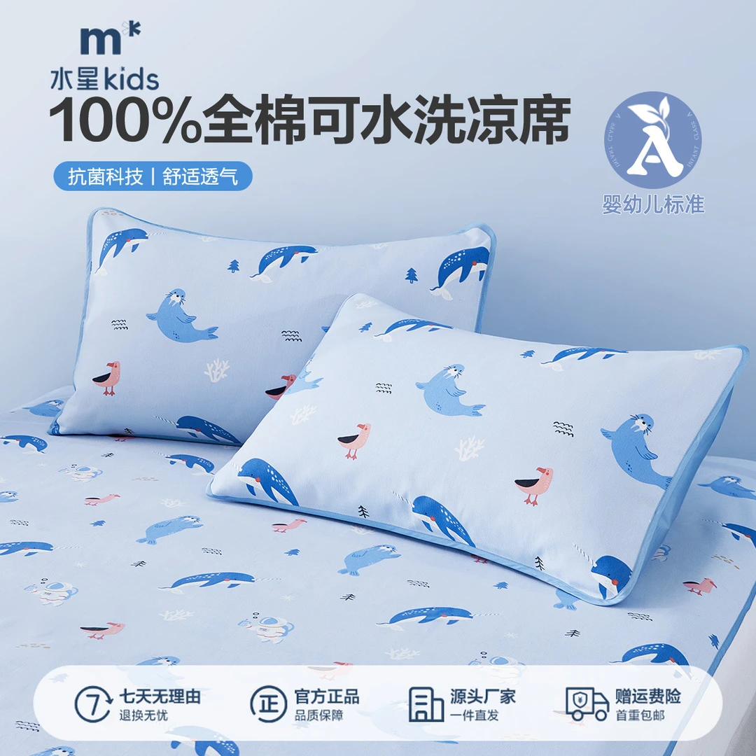 水星儿童母婴A类全棉卡通印花凉席抗菌可水洗机洗凉席多件套席子