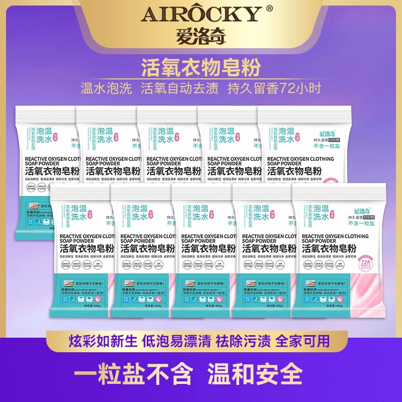 爱洛奇皂粉洗衣粉家用柔软去污亲肤不含磷不含荧光剂活氧皂粉Y