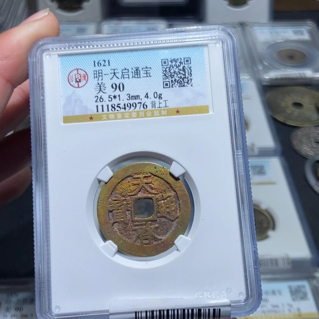 铜小*【天道臻选】天启通宝9976