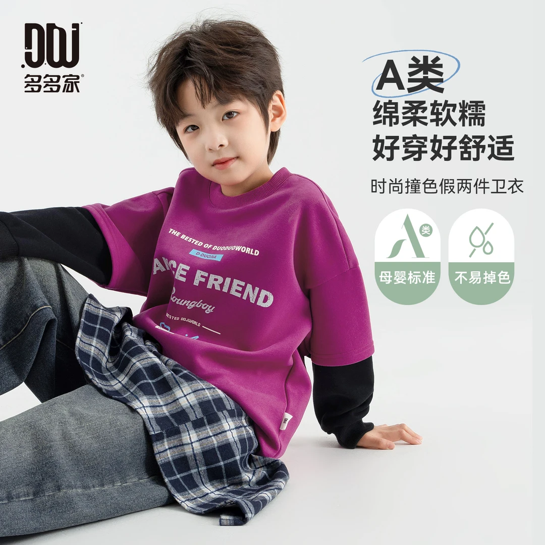 多多家10917【A类.火龙果假两件】儿童秋季圆领撞色时尚假两件卫衣