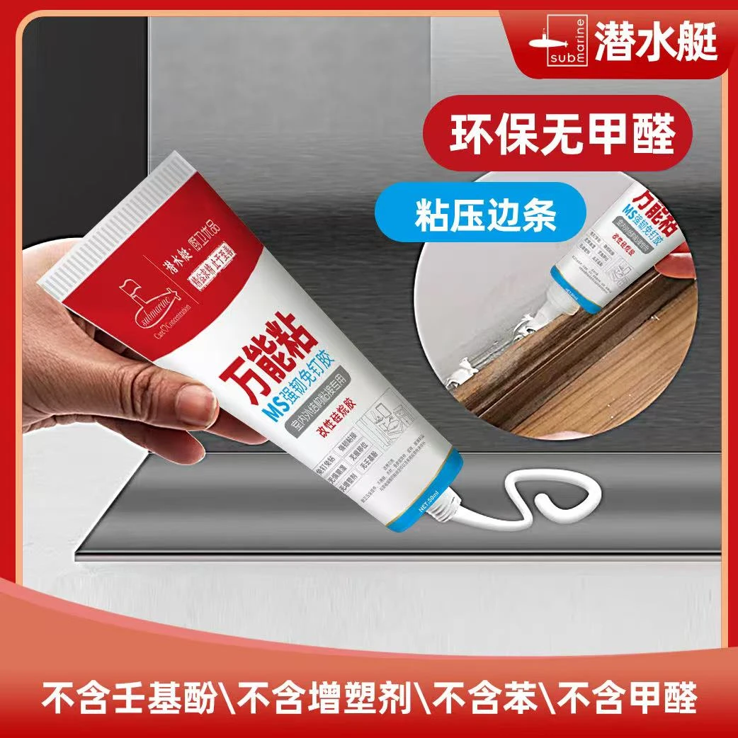 潜水艇免钉胶强力胶高粘度贴墙面瓷砖踢脚线玻璃专用固定代钉胶