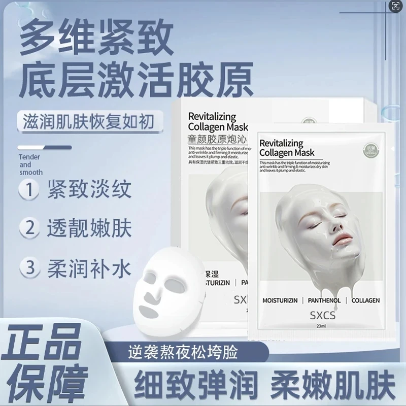 童颜胶原炮灌注面膜身体精华保湿嫩肤焕亮肌肤活性抗皱紧致