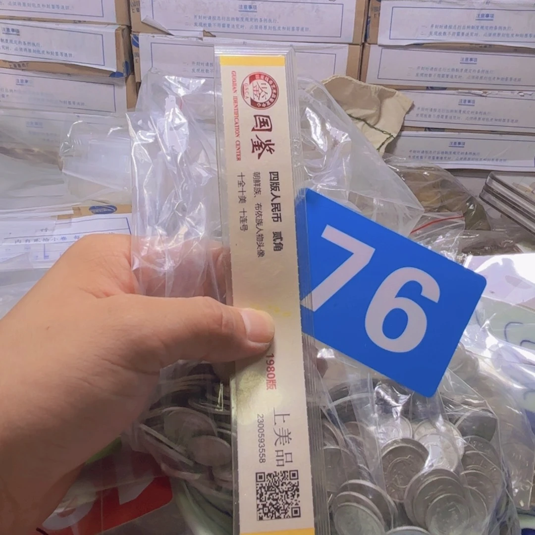 哦***退市纸币硬币品相如图