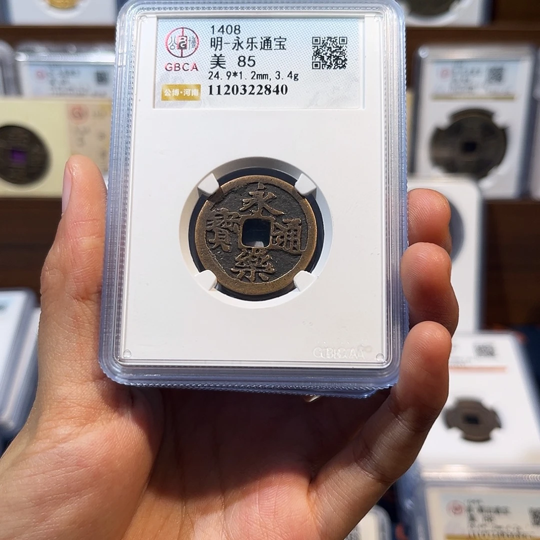 铜永乐通宝 保真保老 高品质