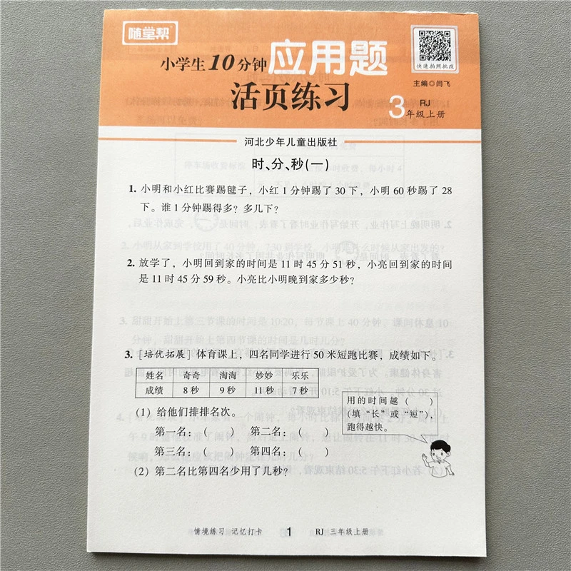 人教版三年级上册数学应用题数学一课一练随堂帮活页练习解决问题