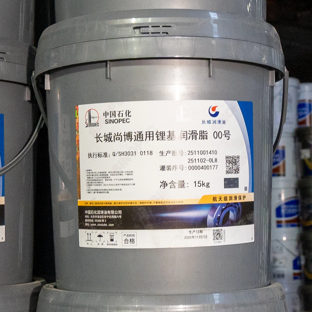 正品  长城尚博  通用锂基酯中国石化原厂高温锂基酯15Kg
