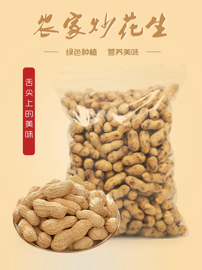 湖北特产炒货花生肉红花生原味炒美味带壳花生正宗柴火炒原味花生