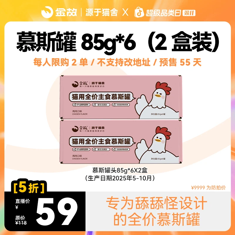 【双十一5折】慕斯罐2盒鸡肉口味