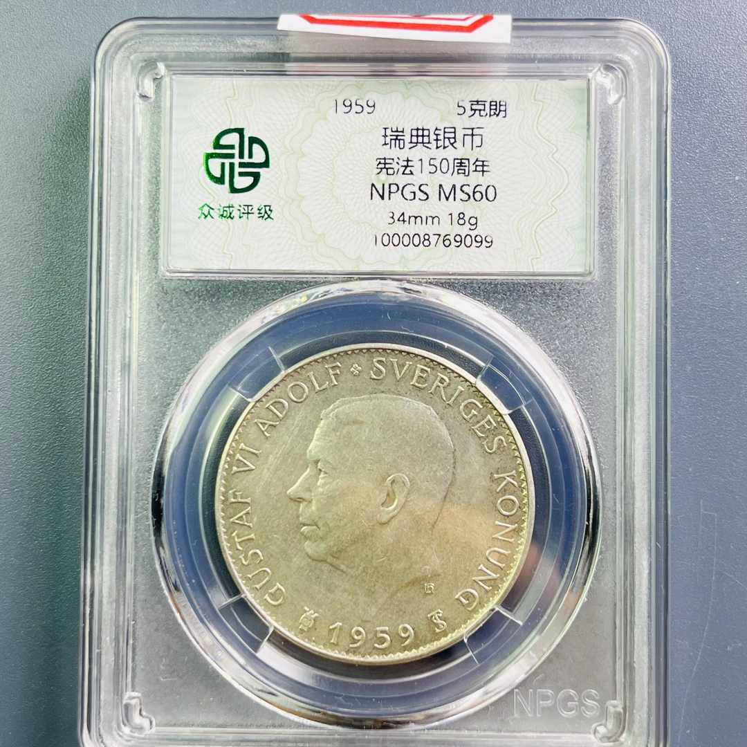 0066-003-瑞典银币5克朗 众诚-9099-BB