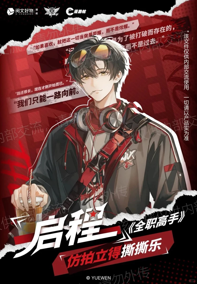 阅文好物【许愿】全职高手启程撕撕乐盲盒盲袋